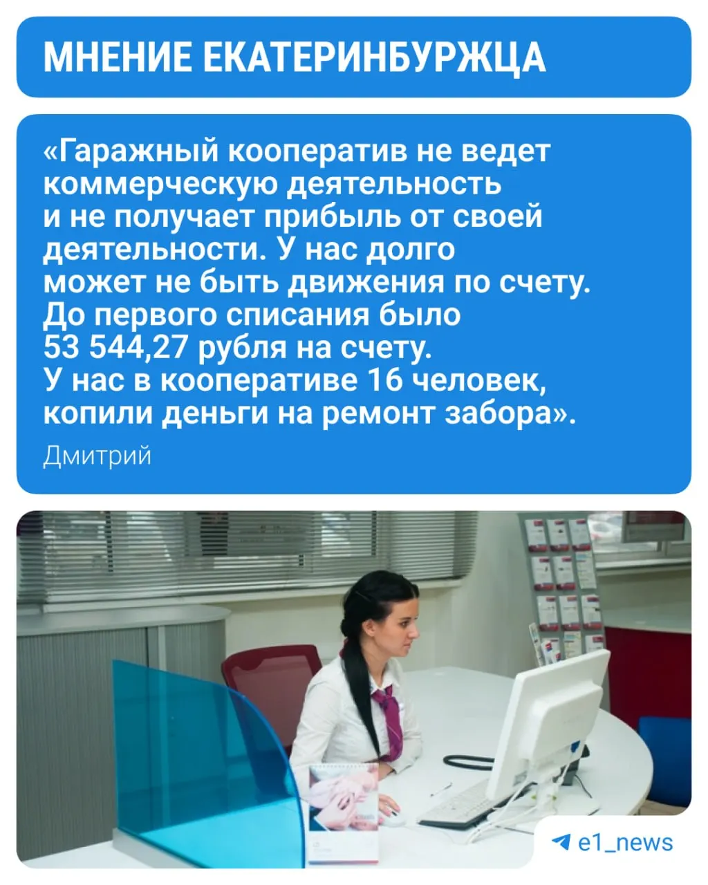 Клиенты банка УБРиР жалуются на новые тарифы за бездействующие счета и списания с кооперативного счёта, открытого ещё в 2015 году.