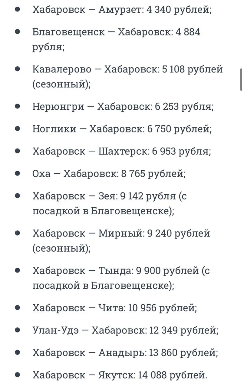 Государственный бюджет на дальневосточные субсидируемые перевозки в 2027–2028 годах сократят на 27%, что может повлечь подорожание билетов и изменение маршрутов.
