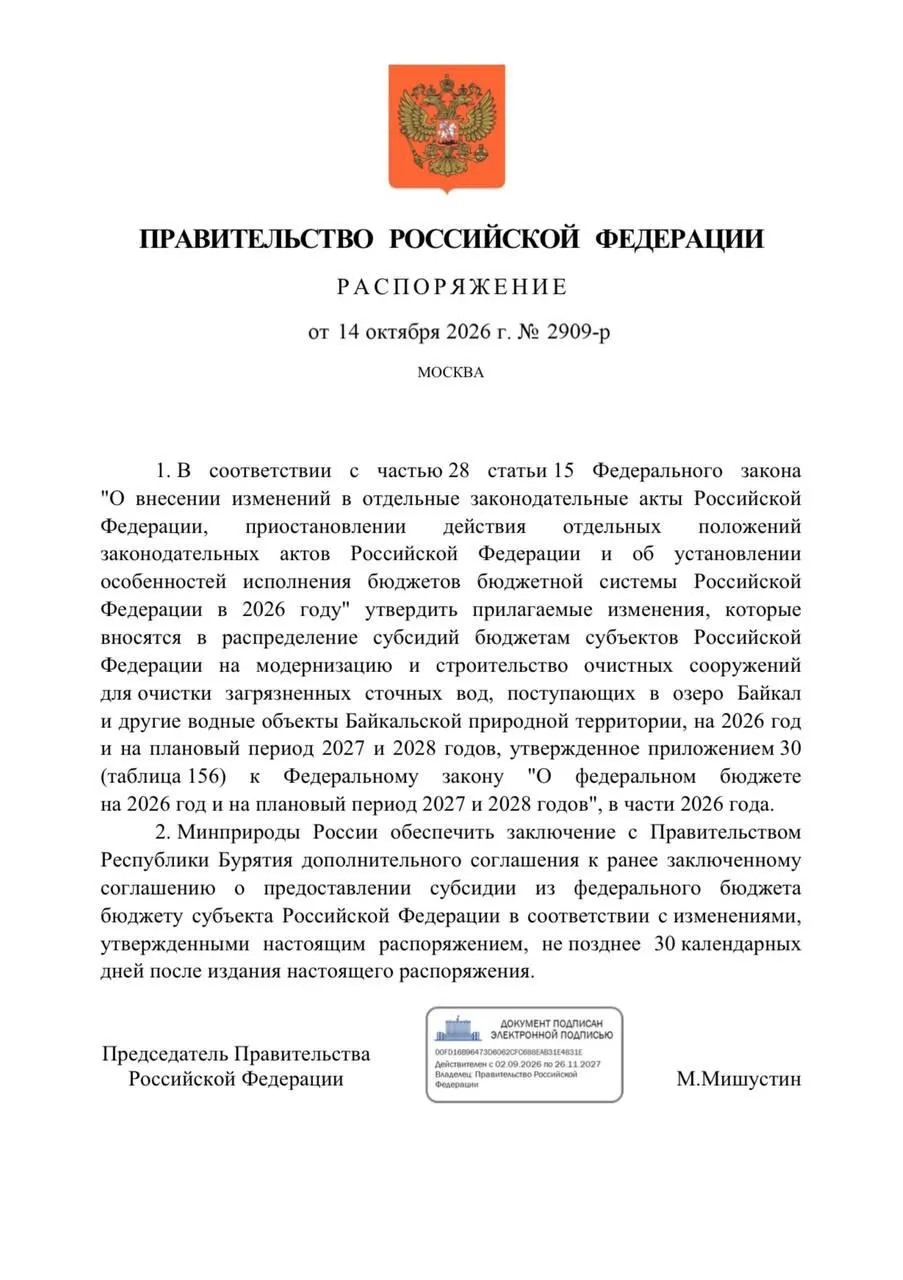Бюджет 2026 предусматривал 3,3 млрд руб. на очистные: 2,3 млрд — реконструкция правобережных очистных в Улан-Удэ и 1 млрд — Северобайкальска; ввод перенесён на 2027 год; расследуются уголовные дела по халатности и злоупотреблению должностными полномочиями.