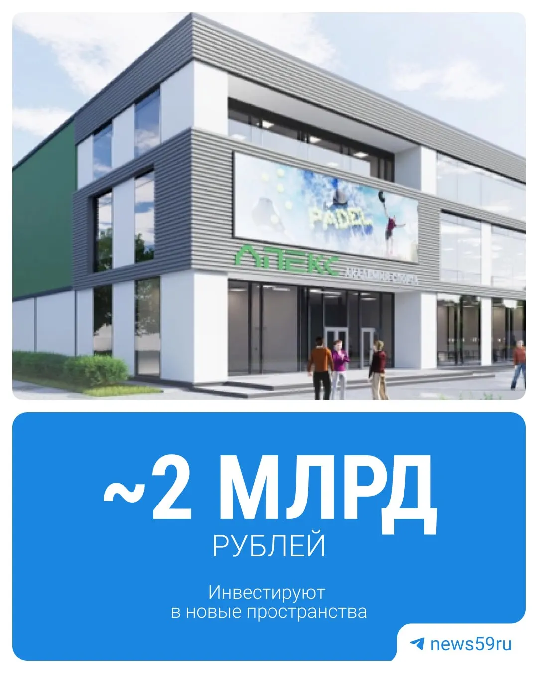 Четыре проекта — культурно-деловой комплекс «Ветлан», многофункциональный центр на ул. Николая Островского, новый спортивный комплекс и две АЗС — получат поддержку региона.