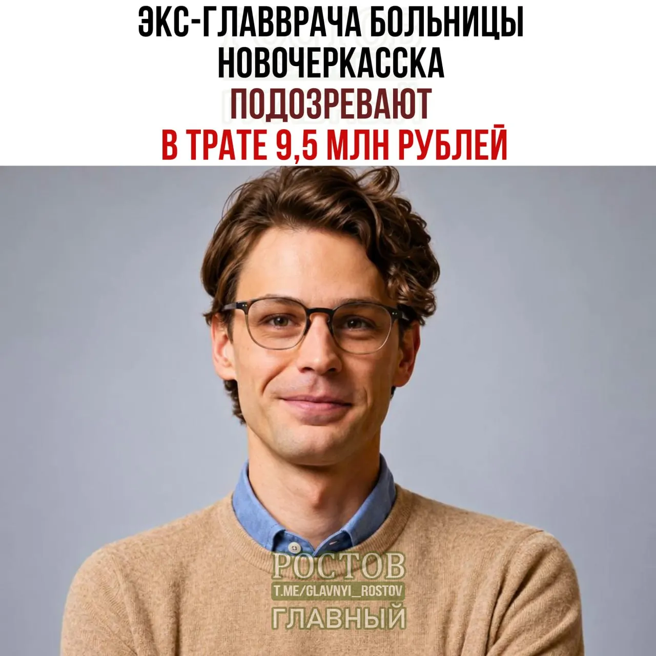 Следственные органы возбудили уголовное дело против бывшего руководителя медучреждения по факту закупки оборудования, не соответствовавшего требованиям, что повлекло растрату 9,5 млн рублей, по данным следствия.