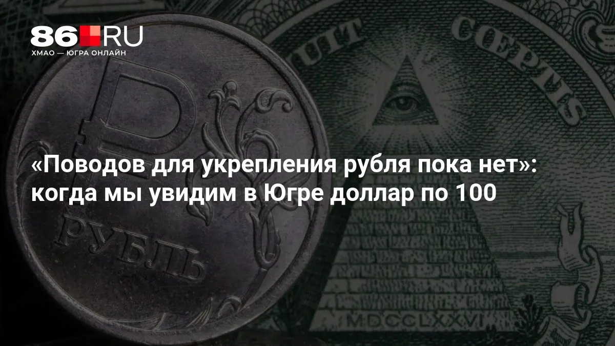 Экономисты обновили прогноз курса на 2027 год.
