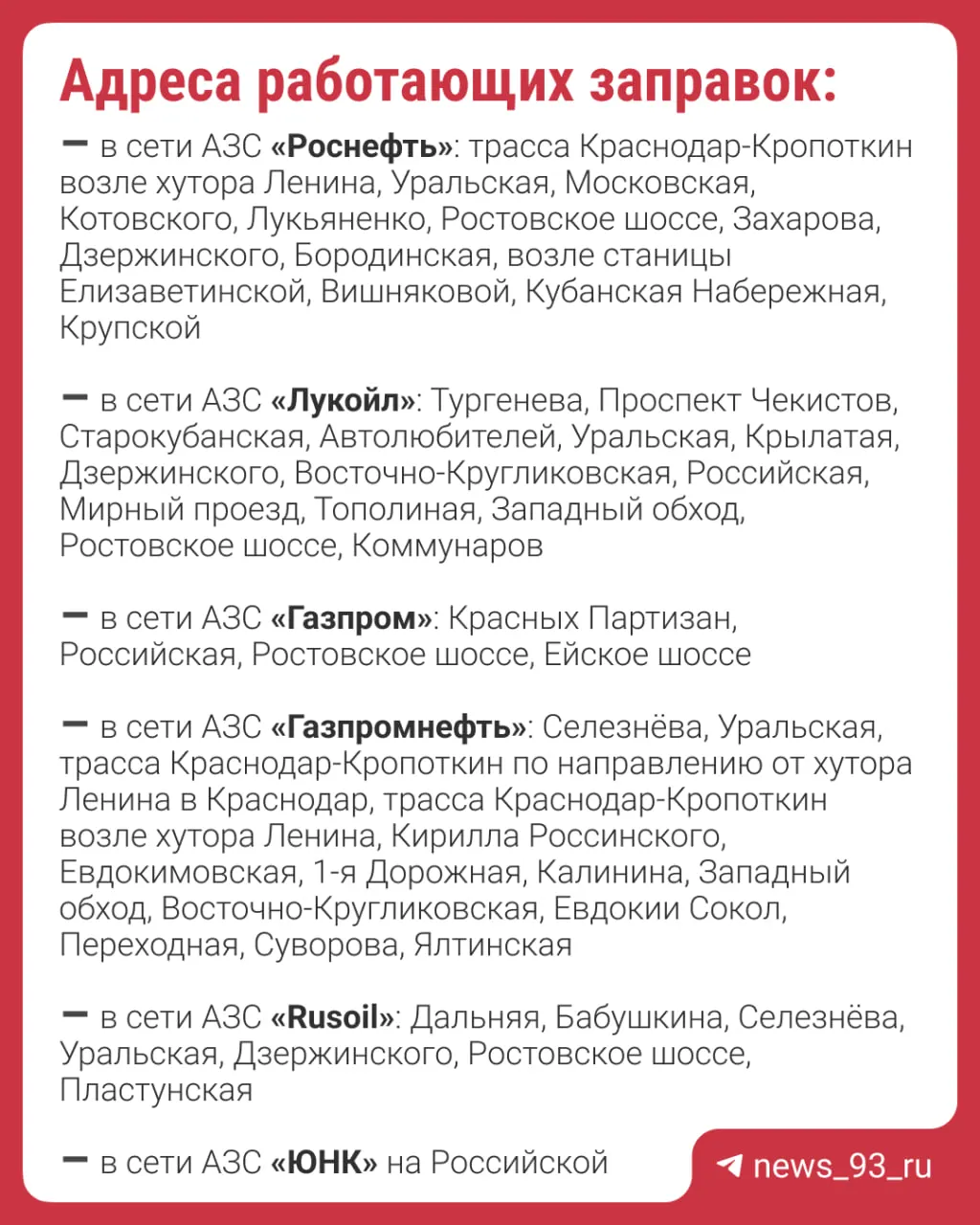 86 АЗС работают сегодня, против 79 накануне.