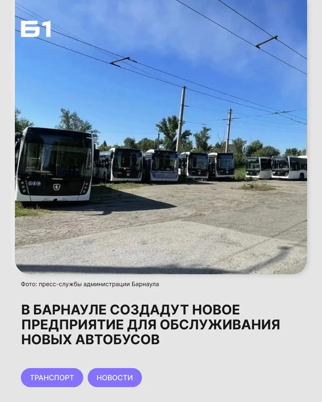 Город планирует создание отдельного муниципального автотранспортного предприятия и обновляет парк закупкой 31 нового автобуса, финансирование — из городского бюджета.