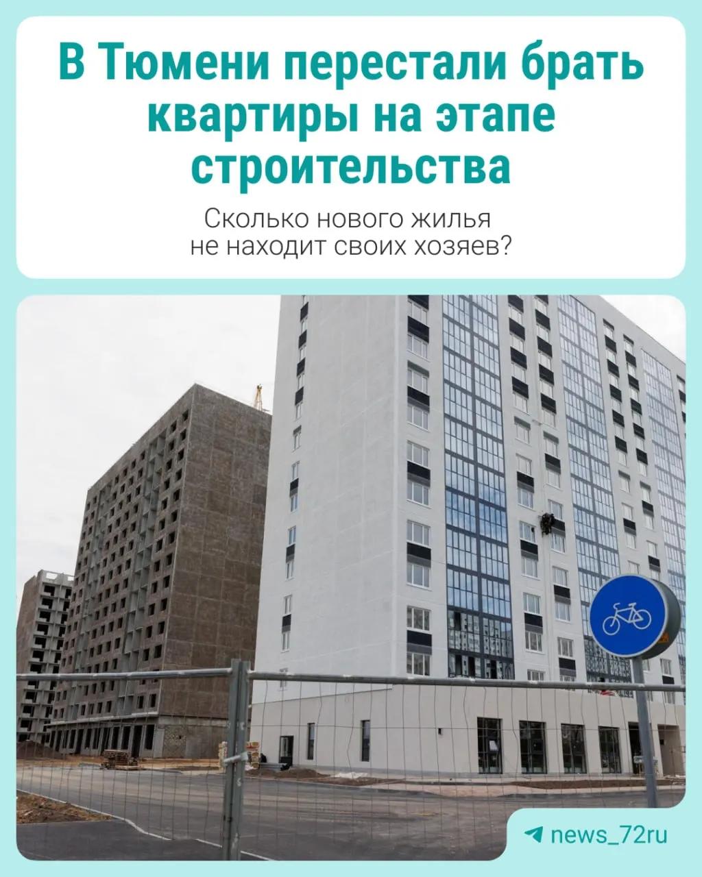 Ипотечные льготы сокращаются, но строительство не останавливается. На рынке жилья спрос остаётся ниже объёма доступного предложения.