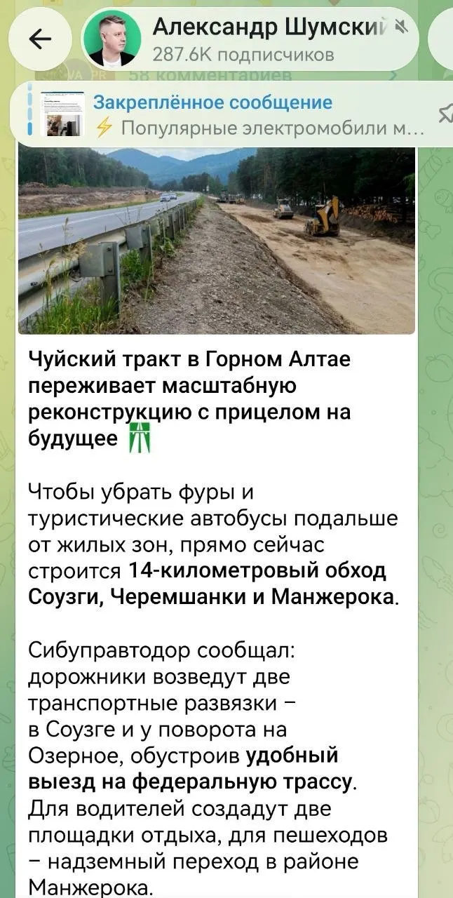 14-километровый обход вокруг Соузги, Черемшанки и Манжерорка снизит пробки, уменьшит загазованность и будет способствовать развитию местного бизнеса и созданию рабочих мест.