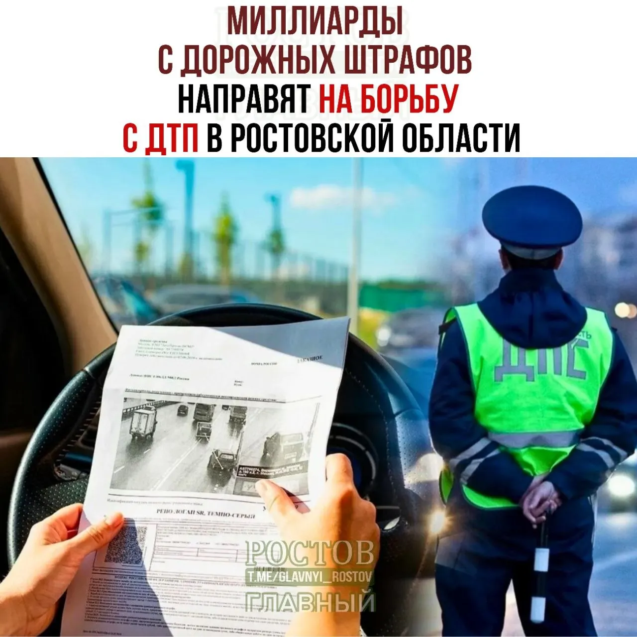 Средства от нарушений ПДД будут расходоваться исключительно на повышение безопасности дорожного движения в регионе.