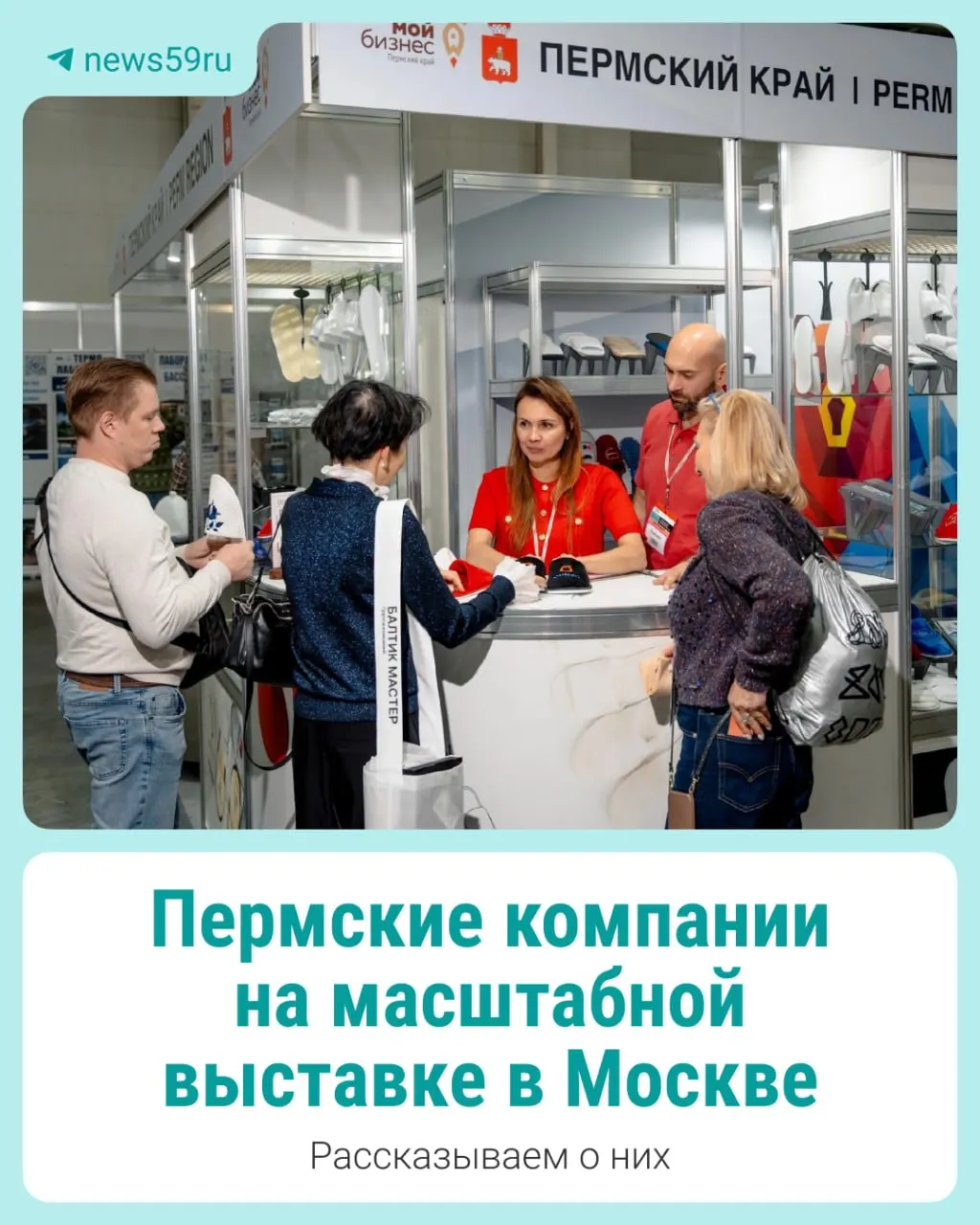 Крупная международная выставка гостеприимства в Москве демонстрирует новинки отрасли, включая пермские предприятия.