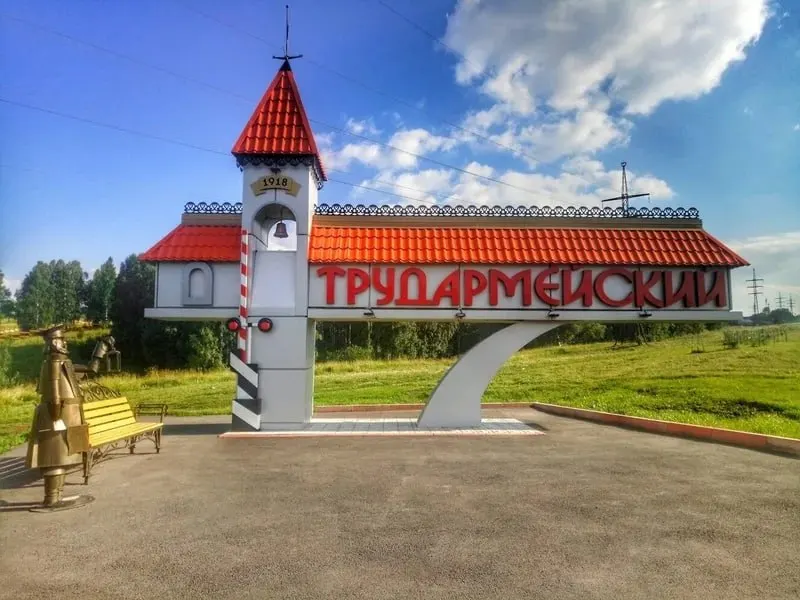 Средства выделены на создание туристической инфраструктуры в поселке с населением около 4,2 тысячи человек.