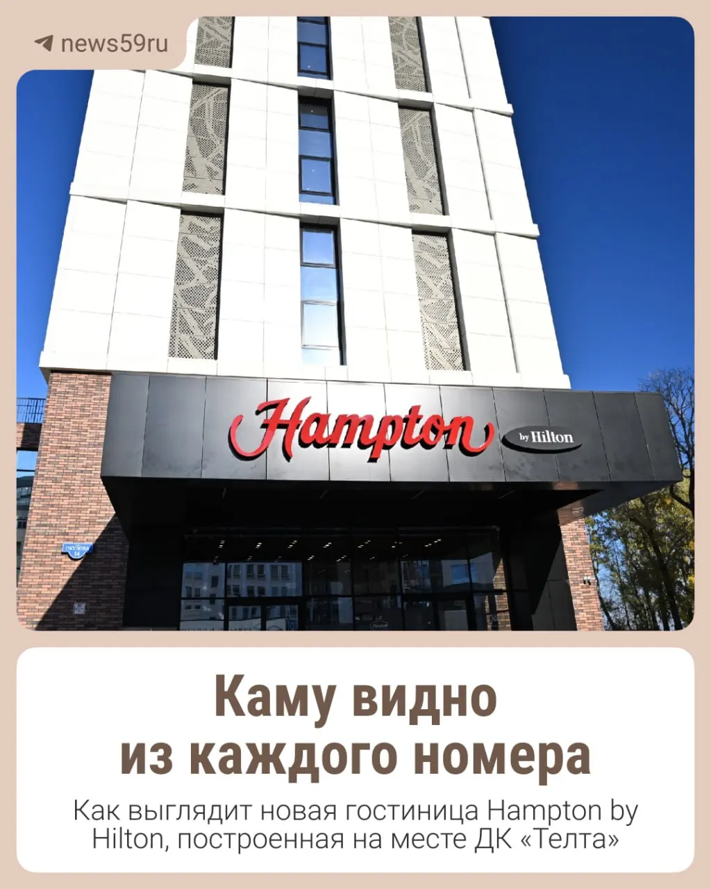 Новый четырехзвездочный отель Hampton в Перми на месте старого ДК откроется с панорамными видами на Каму и более ста номеров.