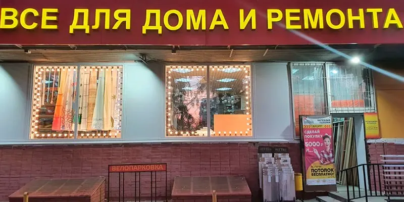 В крупных городах продолжается снижение числа точек продажи товаров для дома; Омск и другие города демонстрируют падение в разных темпах.