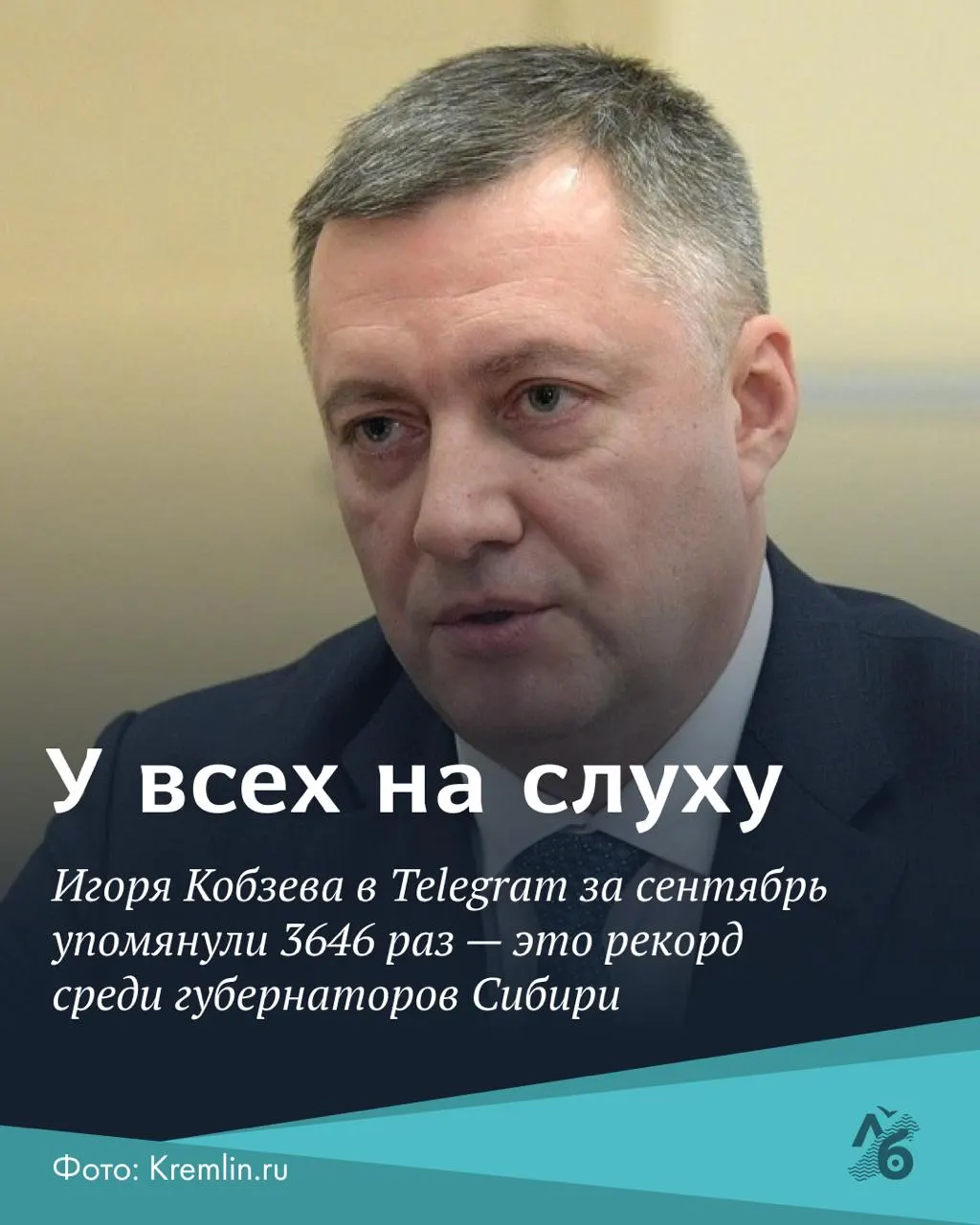 Губернатор Иркутской области лидирует по цитируемости в Telegram, освещая темы готовности региона, выборов и инфраструктуры.