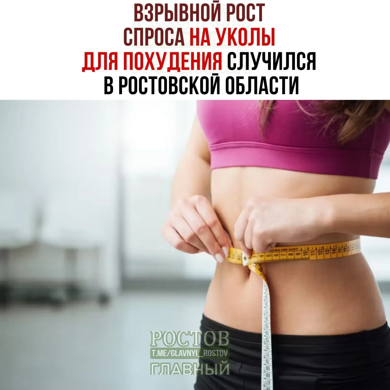 Популярность препаратов на основе двух активных веществ, изначально разработанных для лечения диабета, выросла, что вызывает разговоры об их эффективности и рисках.