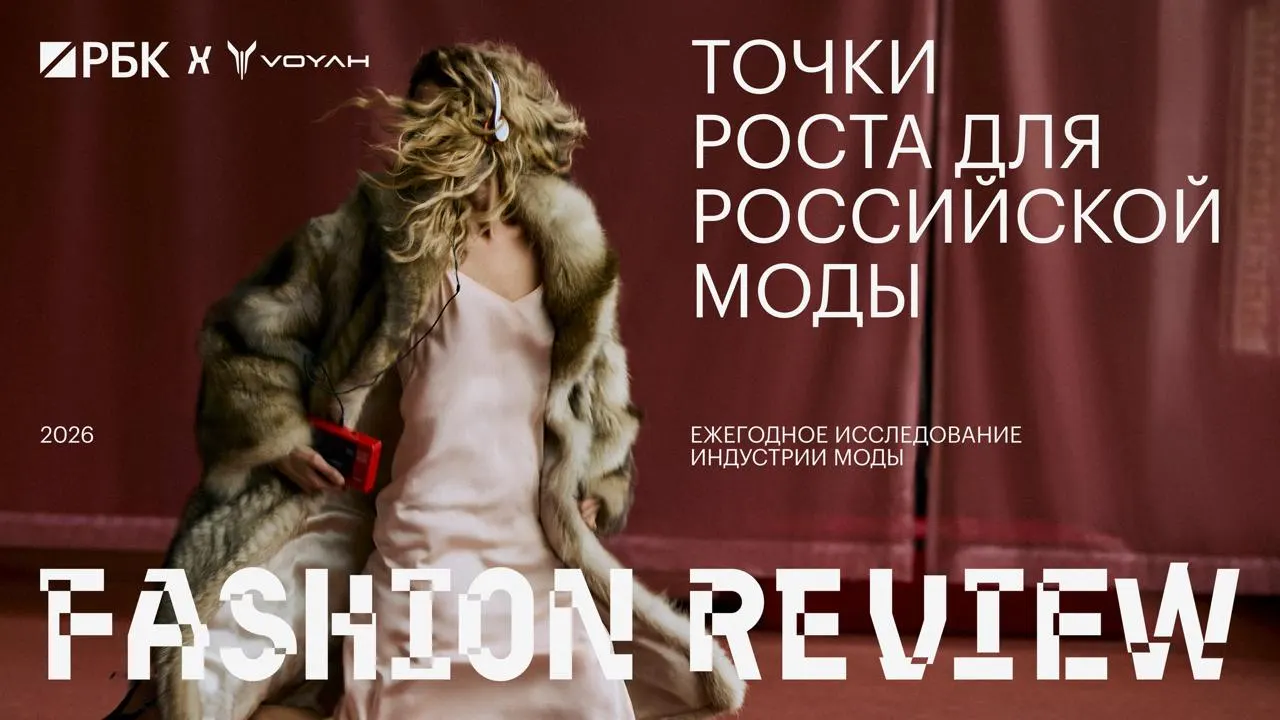 Российский fashion-рынок растет за счет роста цен и инфляции, однако реальные продажи снижаются. Большинство покупателей ищут более подходящие варианты, и брендам стоит сфокусироваться на пяти нишах: мужская одежда, плюс‑размер, нижнее белье, спортивная одежда и аксессуары.