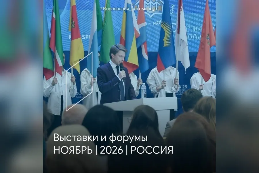 Календарь ноябрьских деловых мероприятий по гостиничному бизнесу, девелопменту и муниципальному управлению.