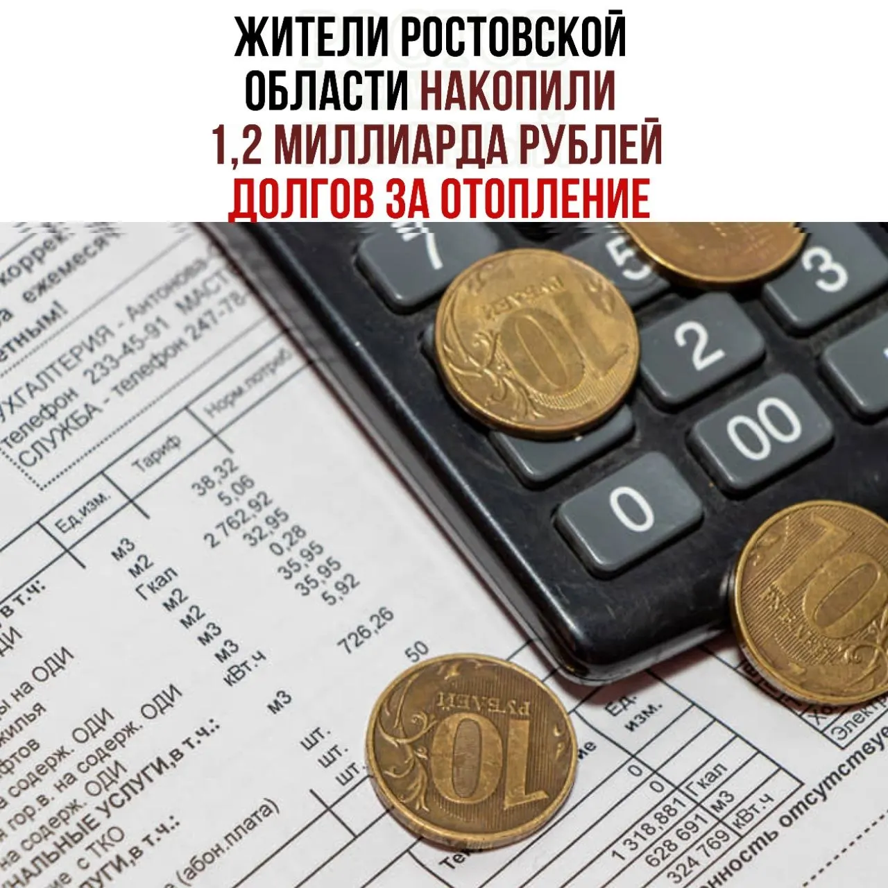 По данным властей, сумма относится к задолженностям перед теплоснабжающей компанией; призыв погасить долги нужен для стабильной работы коммунальной инфраструктуры к зиме.