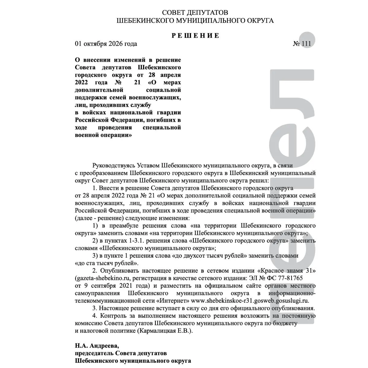 Из-за ограниченного бюджета власти снизили выплаты до 100 тысяч рублей вместо прежних 200 тысяч.