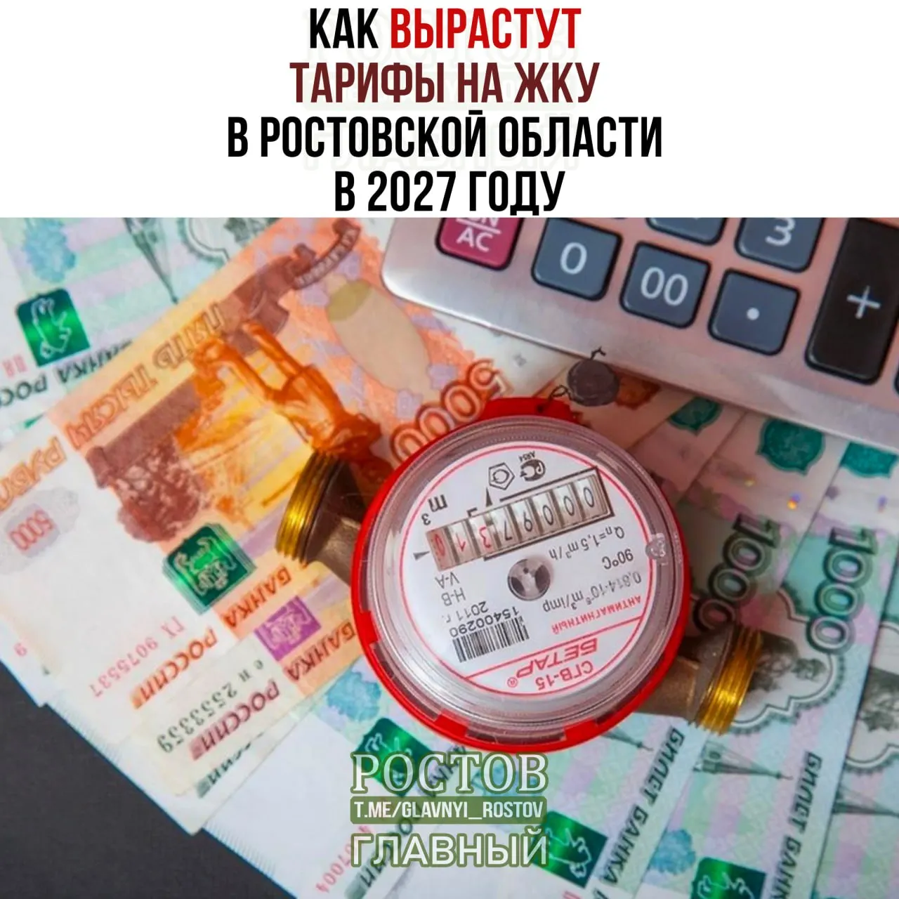В Ростовской области ожидается рост тарифов на жилищно-коммунальные услуги в 2027 году. По прогнозам, общий рост составит около 11,9%, крупнейшее подорожание коснется электроэнергии и газа; индексация тарифов пройдет до 15 декабря.