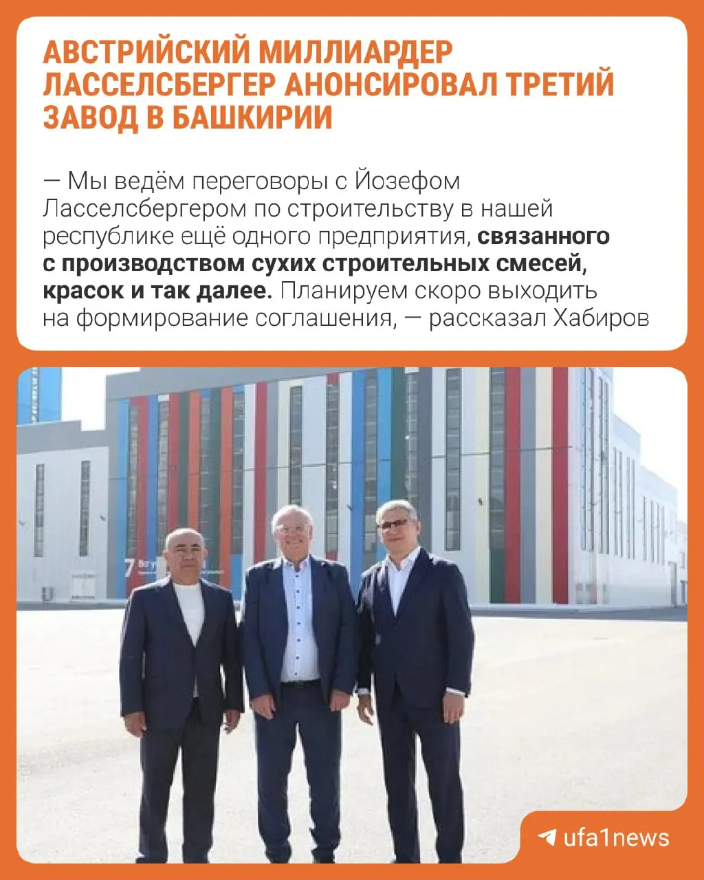 Обсуждается проект завода по выпуску сухих строительных смесей и красок в Башкирии.