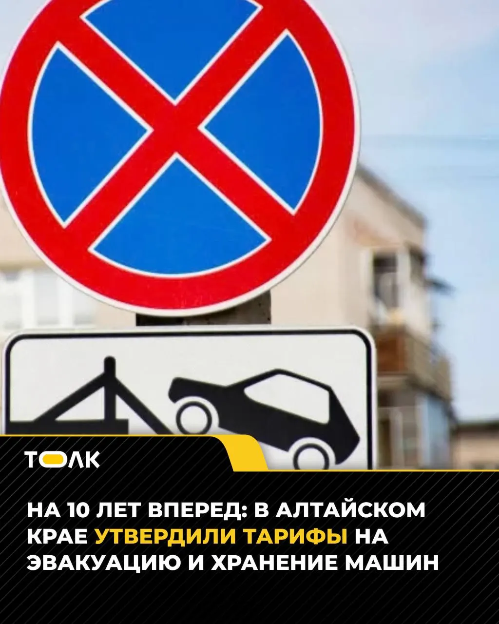 В регионе с 2027 по 2036 год будут ежегодно расти тарифы на эвакуацию и хранение транспорта, включая стоимость перемещения между районами и штрафстоянок.