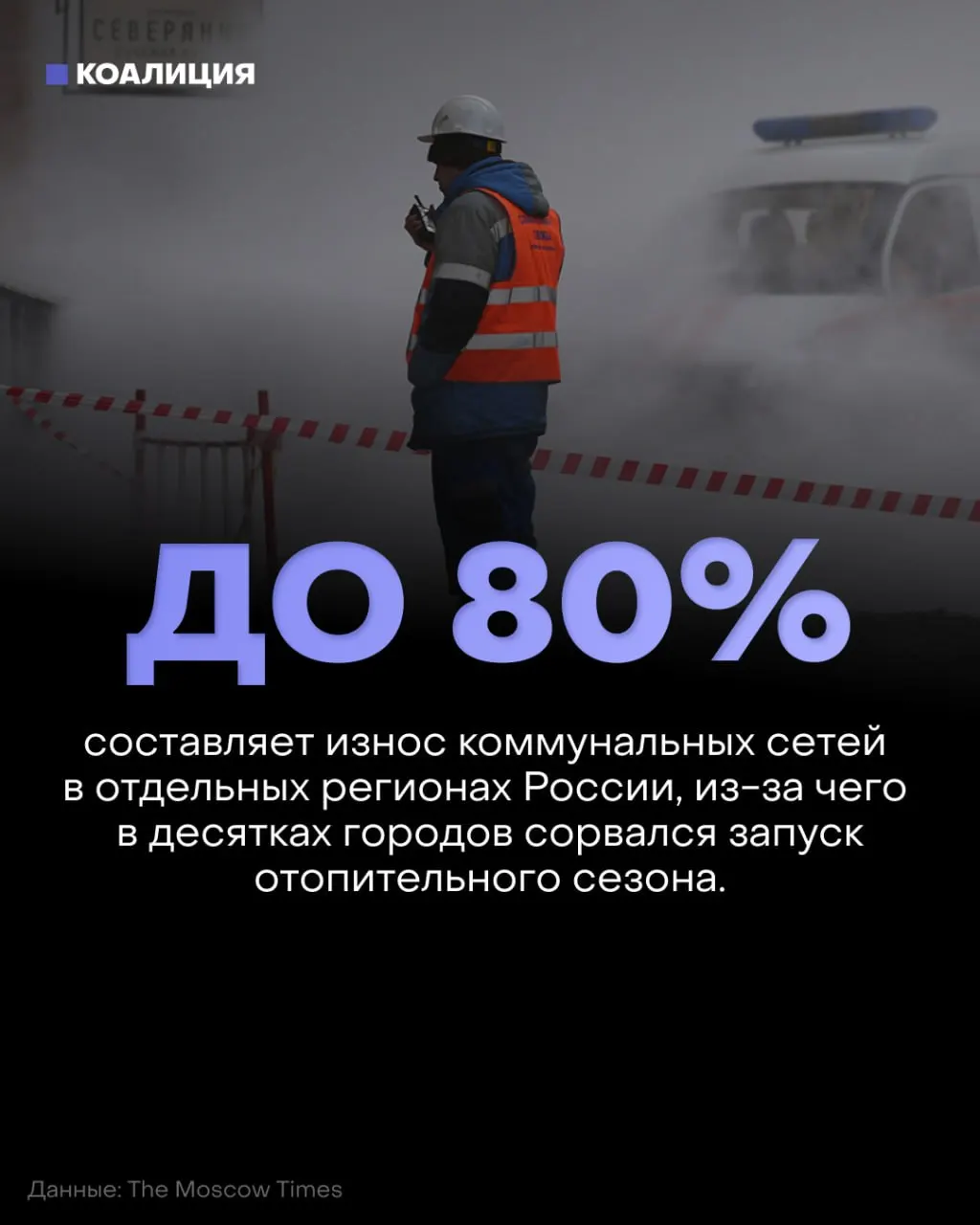 Отопительный сезон начался с проблем в коммунальной инфраструктуре: в нескольких регионах страны жители жалуются на холод в домах и рост тарифов.