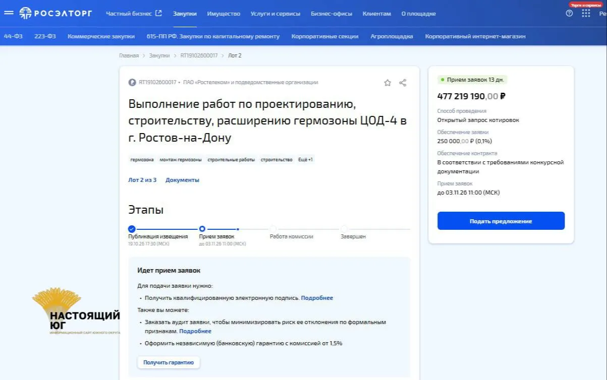 В Ростове объявлены тендеры на строительство и расширение трёх дата‑центров после атак беспилотников; ожидаются работы по усилению конструкций и систем охлаждения и пожаротушения.