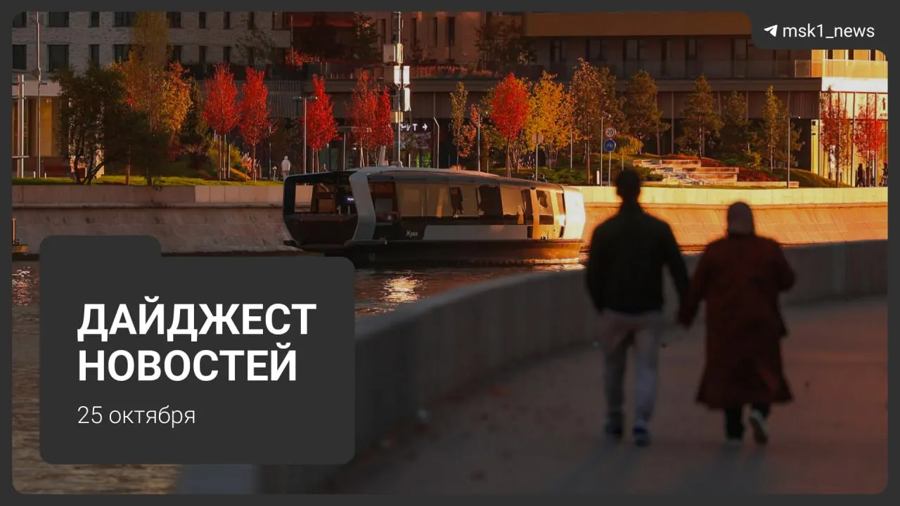 Краткий дайджест столичных и региональных новостей: бюджет Москвы, происшествия и общественные тенденции.